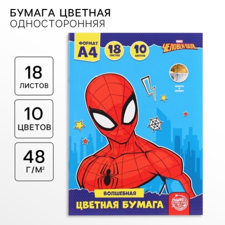 Color paper, A4, 18 sheets, 10 colors, non-unilateral, on paper, 48 g/m², Spider-Man