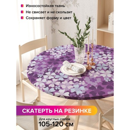 Tables on the table "Bright Lilac", Round, Oxford, elastic band, size 140x140 cm, diameter 105-120 cm