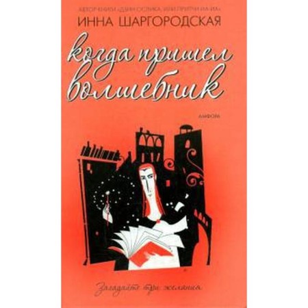 When the wizard came. Shargorodskaya I.