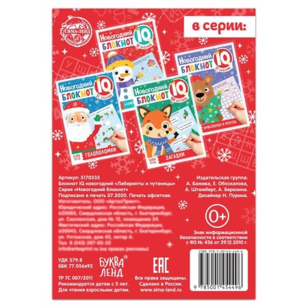 Notebook IQ New Year's Labyrinths and Confusion, 36 p.-3