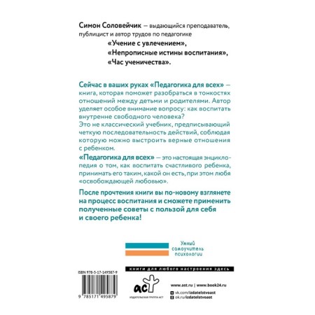 Pedagogy for everyone. Soloveichik S.L.-1