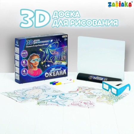 3D Doska for drawing by neon markers "Underwater World", lighting effects, with cards