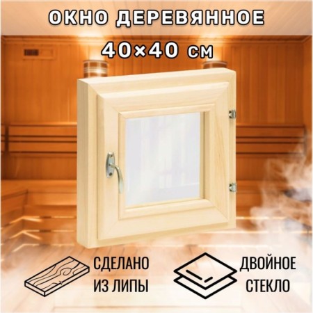Window, 40 × 40cm, double glass of linden