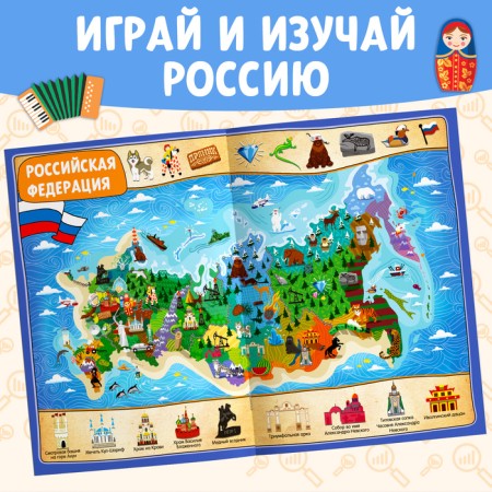 The book “Find and show. Russia ", 16 pp., A4 format-4