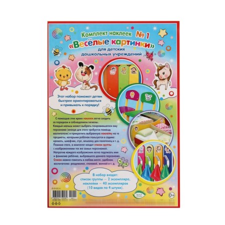 Set of stickers "Funny pictures" for kindergarten-5