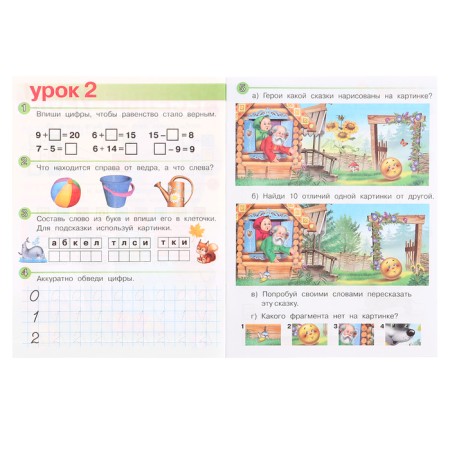Funny lessons-6: for children 5-6 years old-4