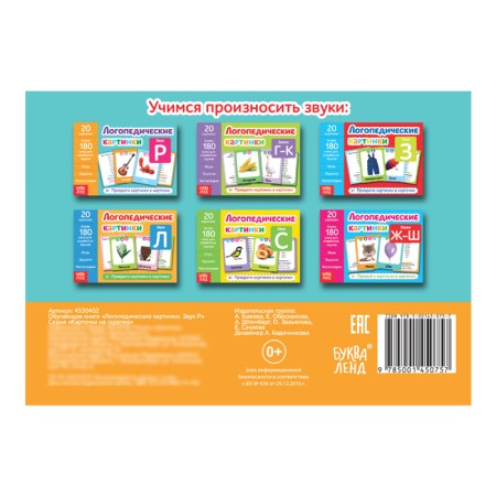 The teaching book “Speech therapy Pictures. Sound p ", 24 p.-3