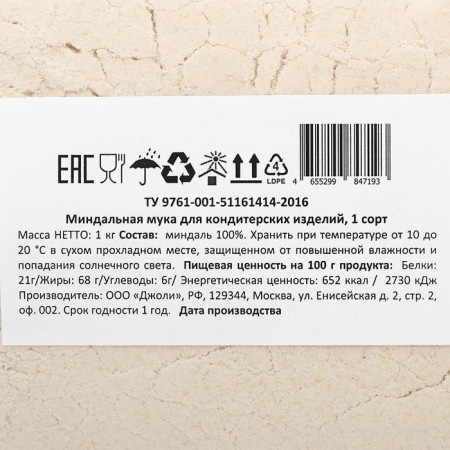 Almond flour for confectionery, 1 variety, 1 kg-2