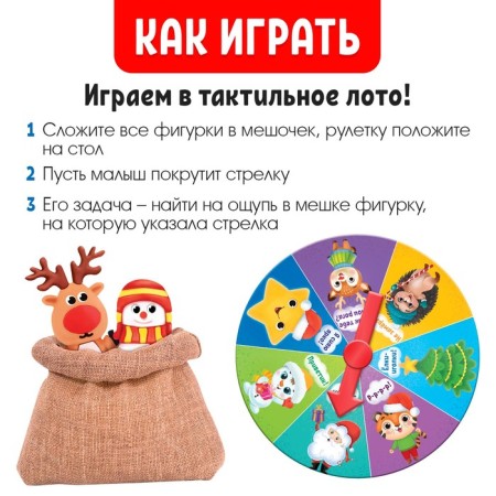 Tactile lotto "New Year's hide and seek"-1