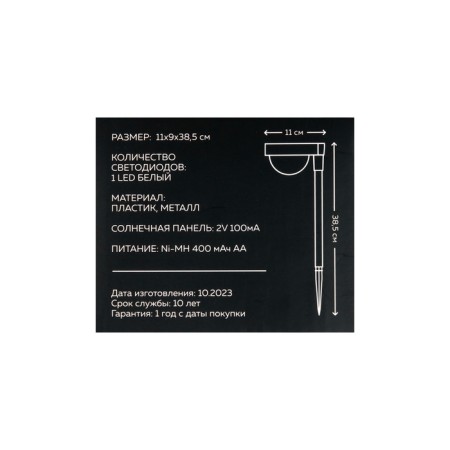 Lamp on the solar battery "Eurohant", "Techno" 11x9x38.5 cm, IP44, 1 LED, white-6