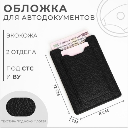 Cover for autocodes, black color