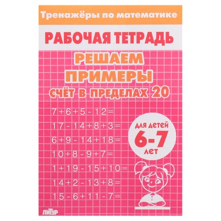 Account within 20. For children