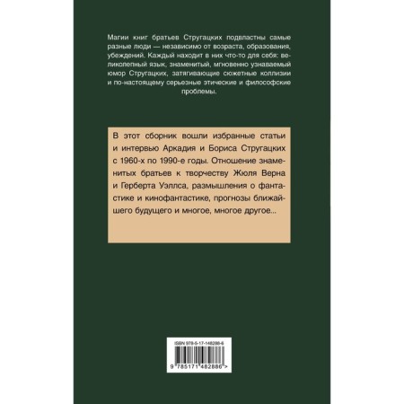 Улитка на склоне столетия. Стругацкий А.Н., Стругацкий Б.Н.-1