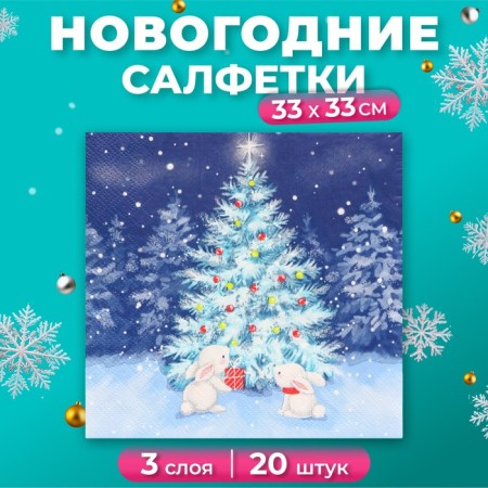 New Year's napkins Paper Home Classic "On New Year's Eve", 3 layers, 33x33 cm, 20 pcs
