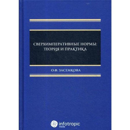 Supermissive norms: theory and practice. ZASAMKOVA O.F.