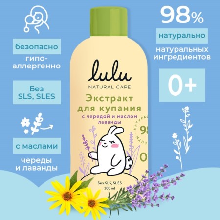LULU Baby Extract with Luulu and Lavender oil, 300 ml