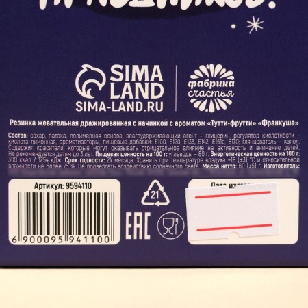 New Year! Chewing gum "with a new oak tree" with a filling, 60 g.-3