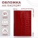 Passport cover, 5 pockets for cards, crocodile, red color