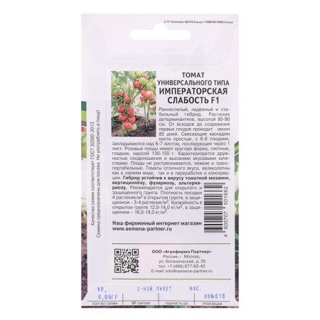 Seed Tomat "Imperial weakness", F1, 0.05 g-1