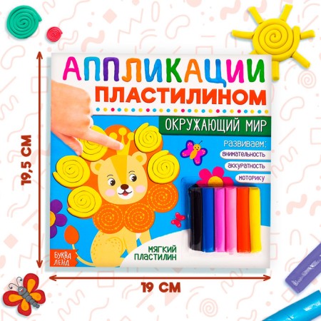 The book of applications with plasticine "The World", 12 p.-1