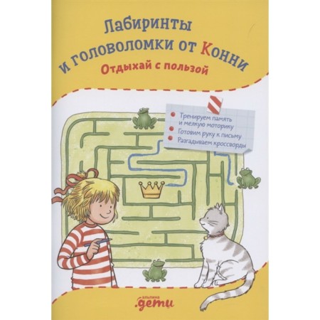 Labyrinths and puzzles from Connie. Rest with benefit. Surensen Kh.