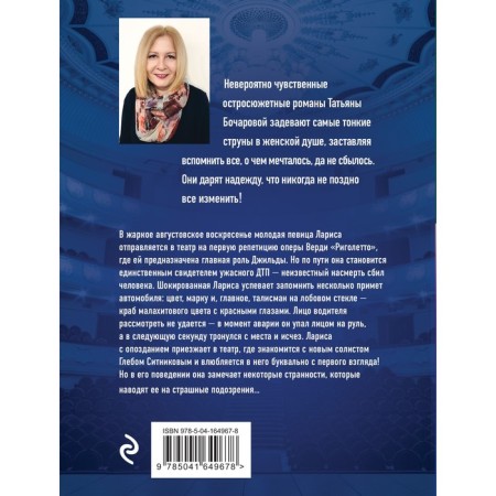 Соло для влюбленных. Бочарова Т.-1