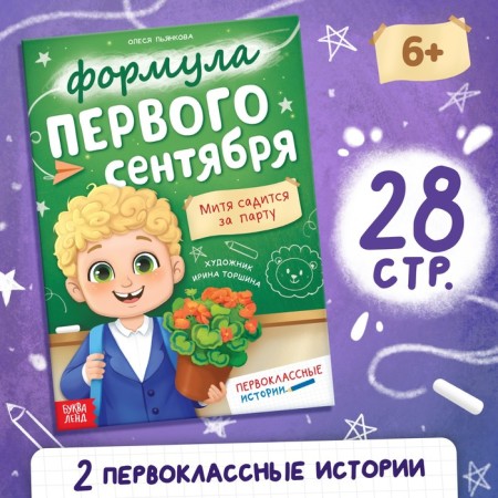 The book "Formula the First of September", 28 p.