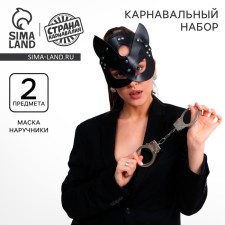 Карнавальный набор «Твоя кошечка» (маска+ наручники)