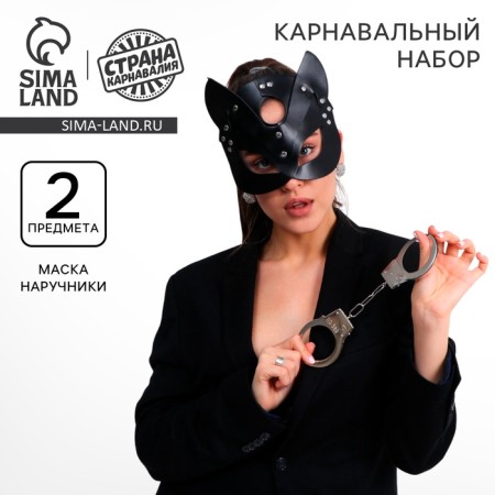 Carnival set "Your cat" (mask+ handcuffs)
