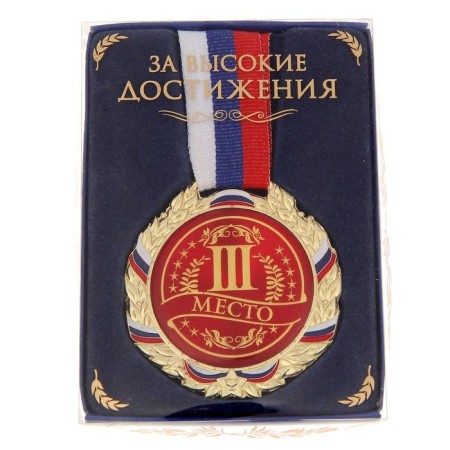Медаль призовая 006, d= 7 см. 3 место. Цвет бронза. С лентой-5