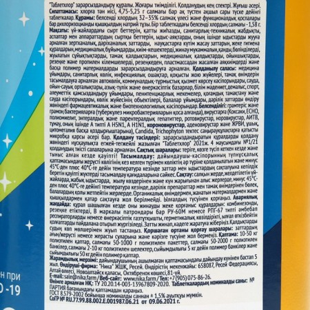 Disinfectant "Table Close", 200 tablets-2