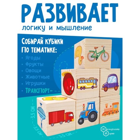 Training game "Nespucful cubes"-1