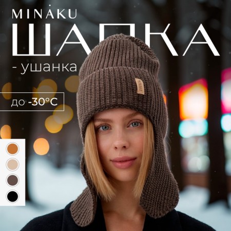 Minaku earflap, rr 56-58, coffee color-5