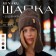 Minaku earflap, rr 56-58, coffee color