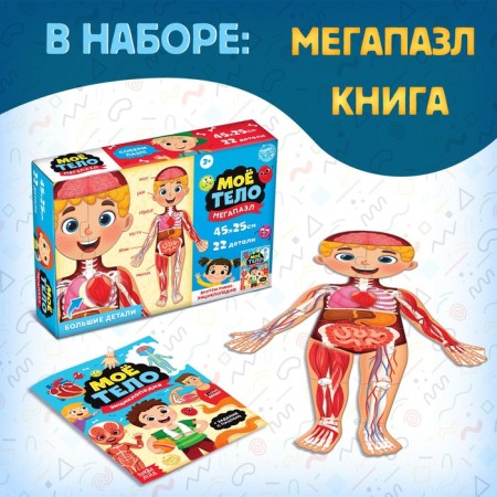 Set "My Body": Megapazil with a training book-1