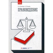 Jurisprudence. 4th edition, erased. Ruzakova O.A., Ruzakov A. B.