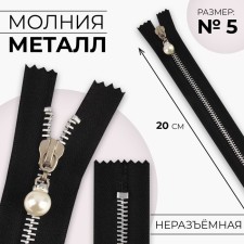 Metal zipper, No. 5, non -proceeding, automatic lock, 20 cm, black color/nickel