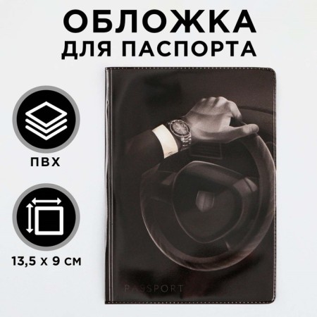 Cover for the passport "driving", PVC, full -color printing