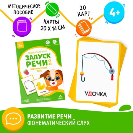 Developing set "Starting speech 2.0. Phonemic hearing ", 20 cards, 3+