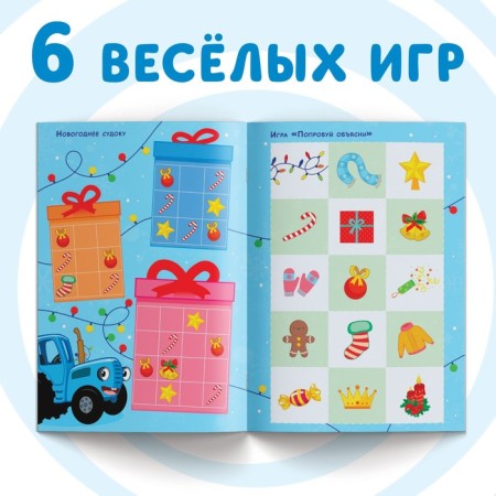 Book with the tasks "New Year games", 20 p., A4, Blue Tractor-1