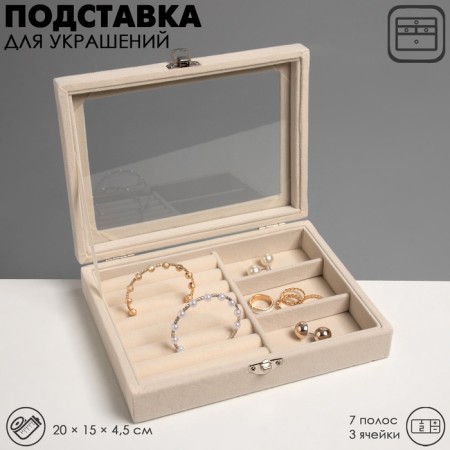 Standing for jewelry "Casket", 7 stripes, 3 cells, 20 × 15 × 4.5, beige color