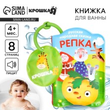 Book - a toy for the bath 