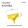 Galf flowerbed, 50 × 15 cm, yellow, “Terition”, Greengo