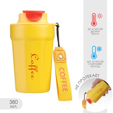 Thermal circle, 380 ml, Coffee "Master K", retains heat up to 6 hours, yellow
