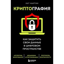 Cryptography. How to protect your data in digital space. Martin K.