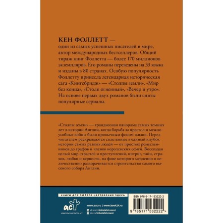 Столпы земли. В 2 томах. Том 2. Фоллетт К.,-1