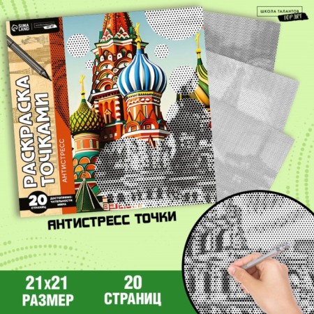 Antistress coloring at points "Cathedral", 20 pages-7