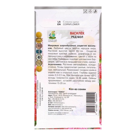 Flower seeds Vasille "Red Bol", 1gr.-1