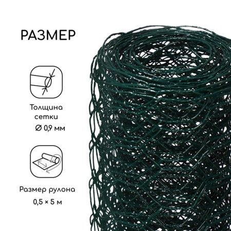 Welded grid with PVC coating, 5 × 0.5 m, cell 25 × 25 mm, d = 0.9 mm, metal, Greengo-1