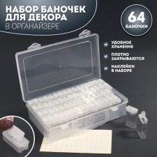 A set of jars for decor, 64 pcs, in the organizer, 14 ml, 22.3 × 13 × 5.5 cm, the color is transparent